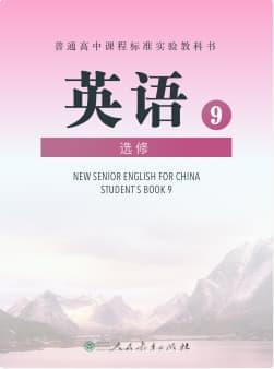 人教版高中英语-选修9封面图